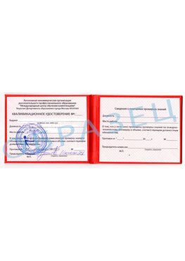 Образец квалификационного удостоверения Брянск Обучение пожарно техническому минимуму